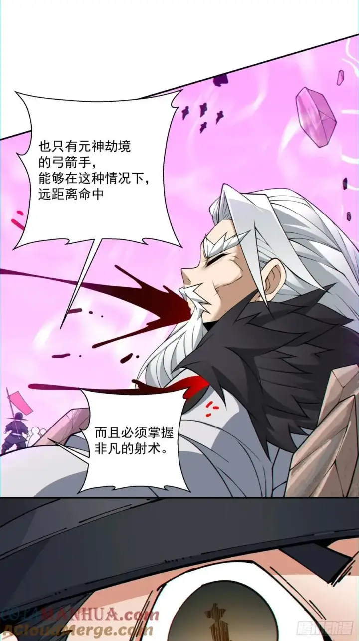 漫画《我的徒弟都是大反派》第九十六回第4张图