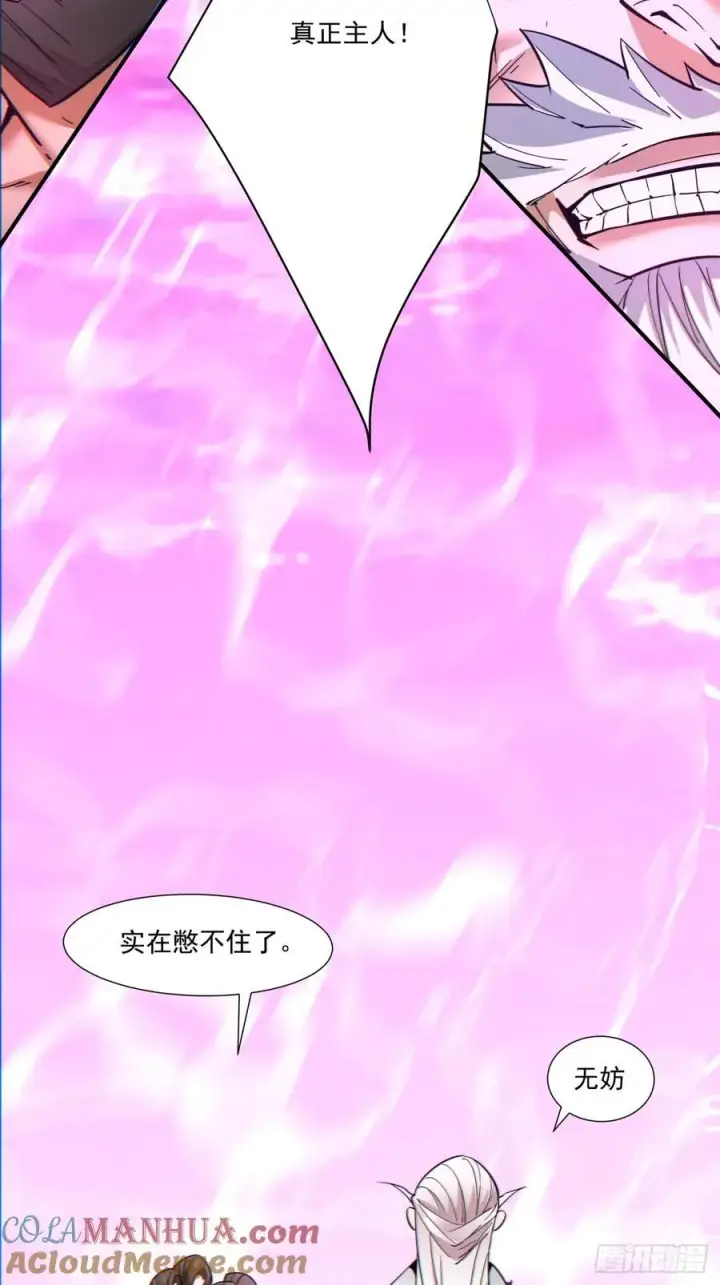 漫画《我的徒弟都是大反派》第九十六回第46张图