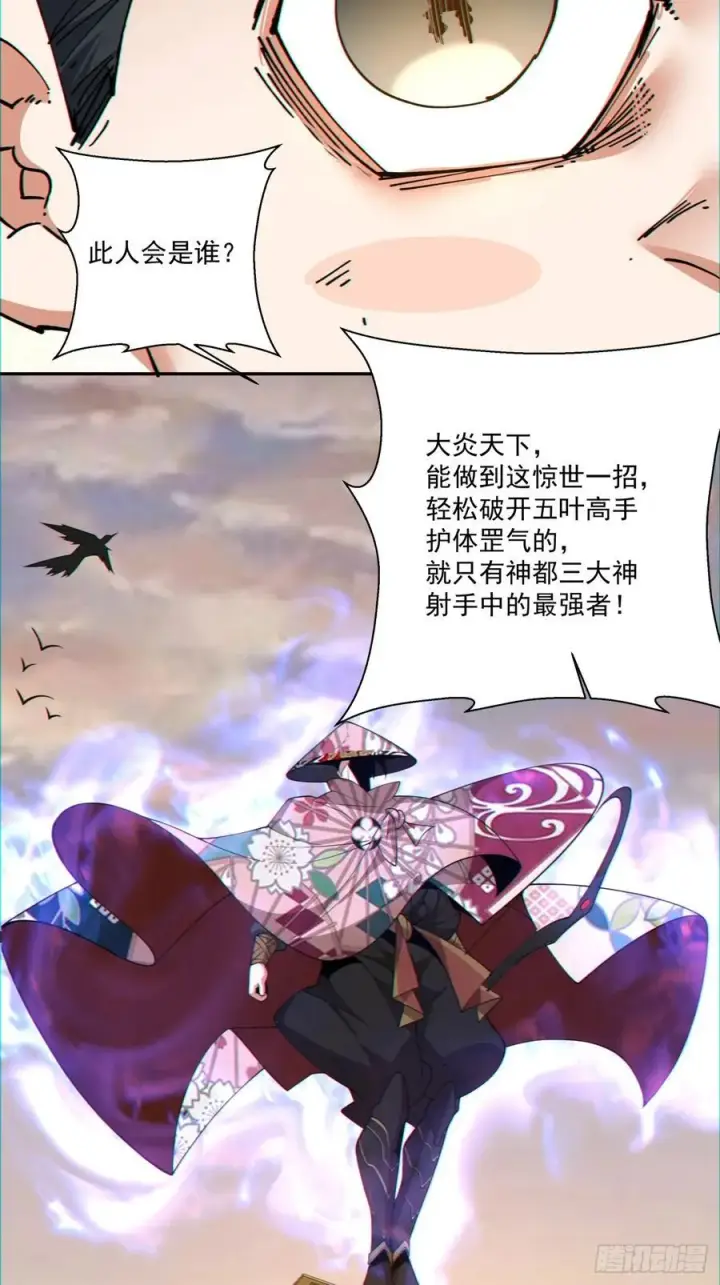 漫画《我的徒弟都是大反派》第九十六回第5张图