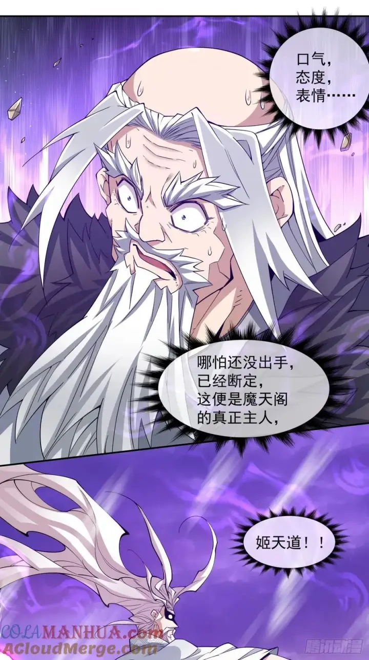 漫画《我的徒弟都是大反派》第九十七回第13张图