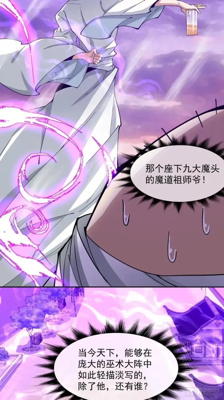 漫画《我的徒弟都是大反派》第九十七回第14张图