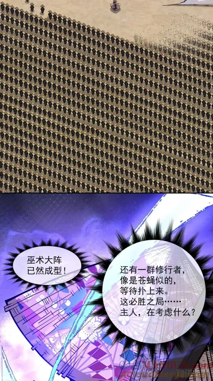 漫画《我的徒弟都是大反派》第九十七回第16张图