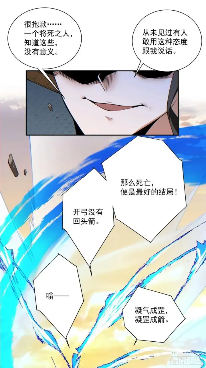 漫画《我的徒弟都是大反派》第九十七回第18张图