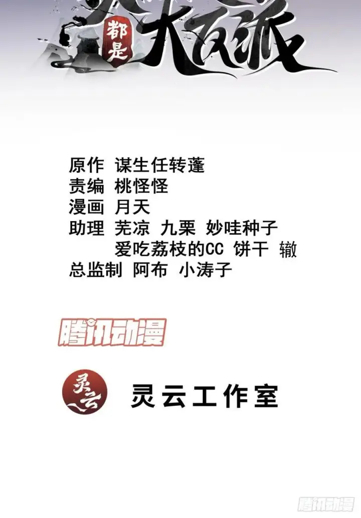 漫画《我的徒弟都是大反派》第九十七回第2张图