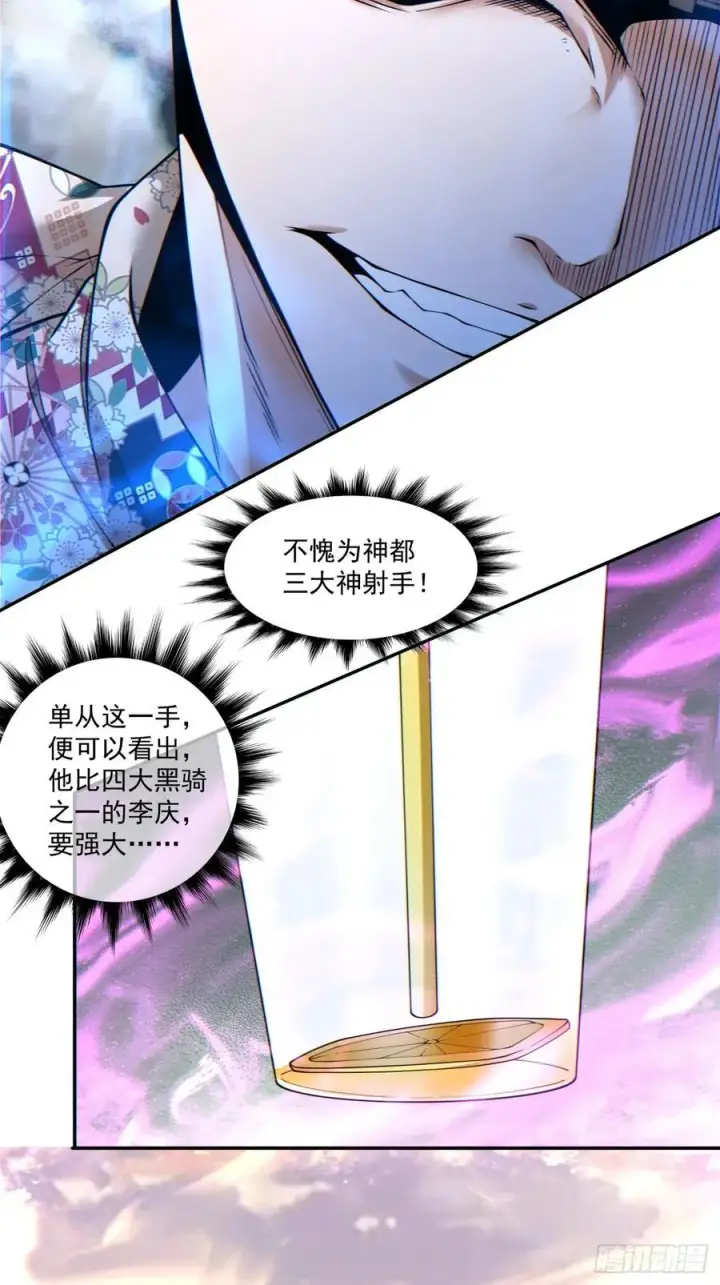 漫画《我的徒弟都是大反派》第九十七回第20张图