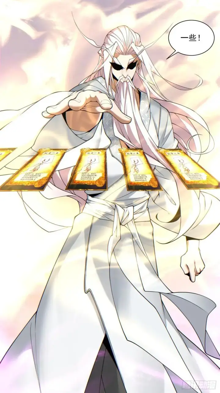 漫画《我的徒弟都是大反派》第九十七回第21张图