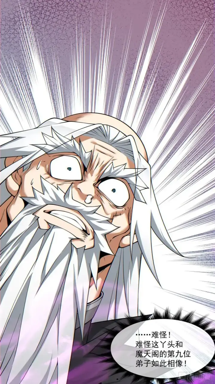 漫画《我的徒弟都是大反派》第九十七回第3张图