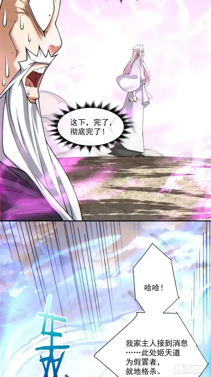 漫画《我的徒弟都是大反派》第九十七回第5张图