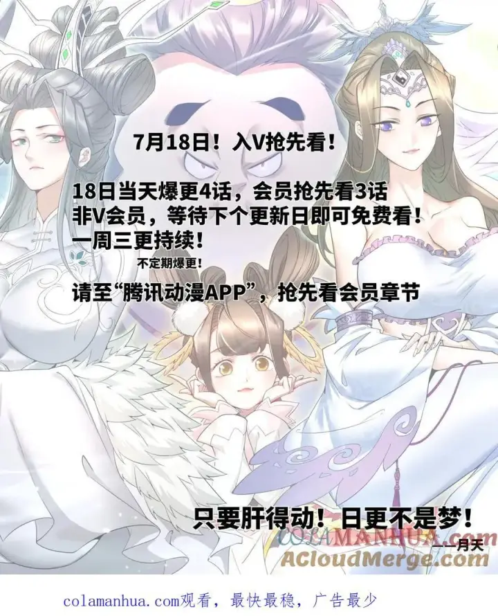 漫画《我的徒弟都是大反派》第九十七回第52张图