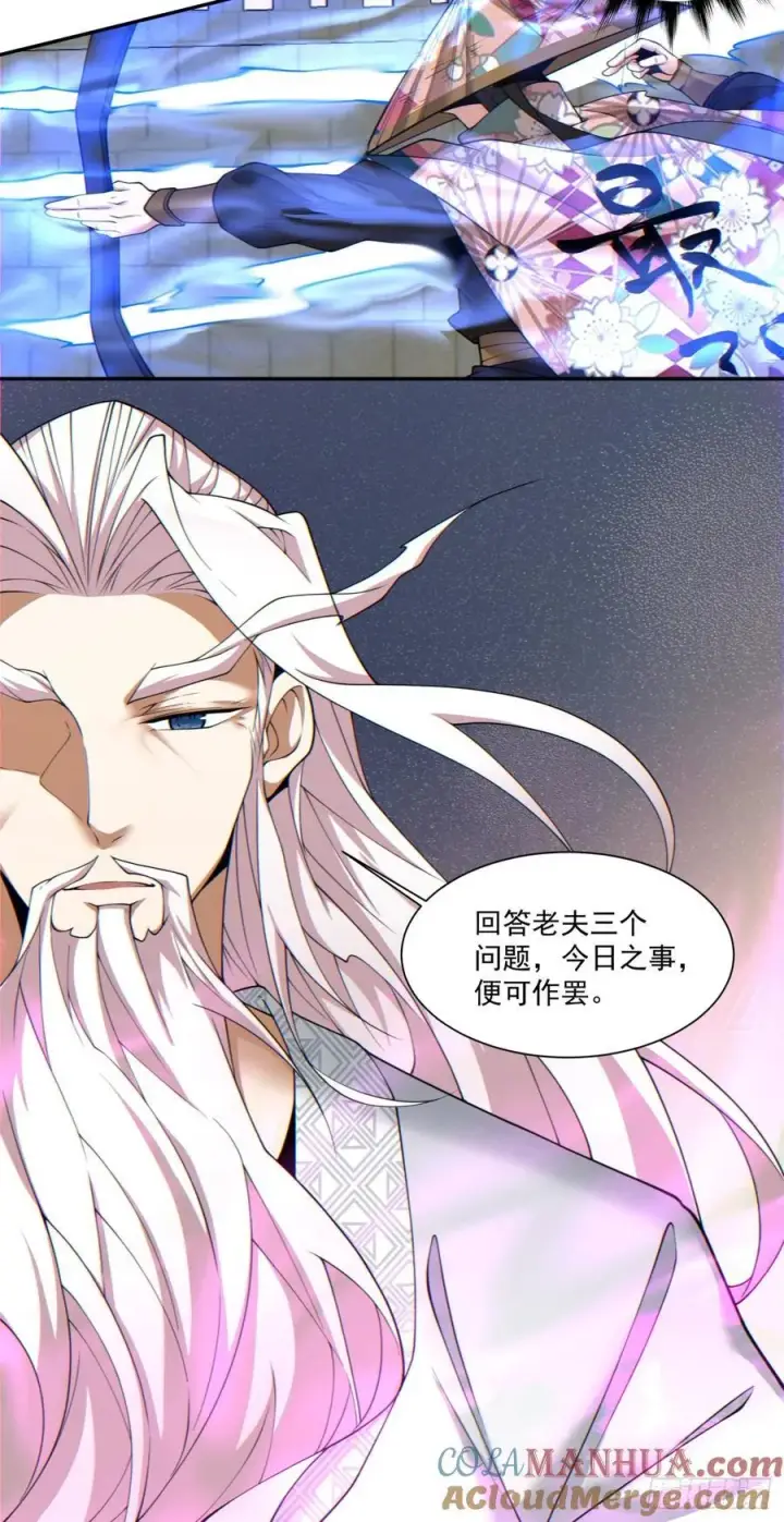 漫画《我的徒弟都是大反派》第九十七回第7张图