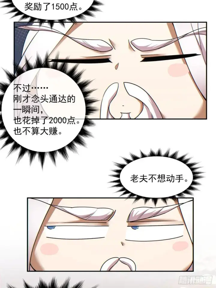 漫画《我的徒弟都是大反派》第九十八回第10张图