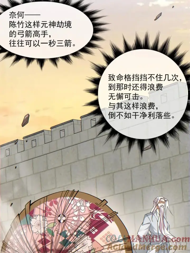 漫画《我的徒弟都是大反派》第九十八回第11张图