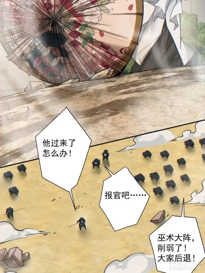漫画《我的徒弟都是大反派》第九十八回第12张图