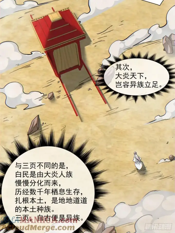 漫画《我的徒弟都是大反派》第九十八回第13张图