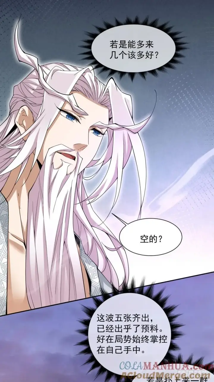 漫画《我的徒弟都是大反派》第九十八回第15张图