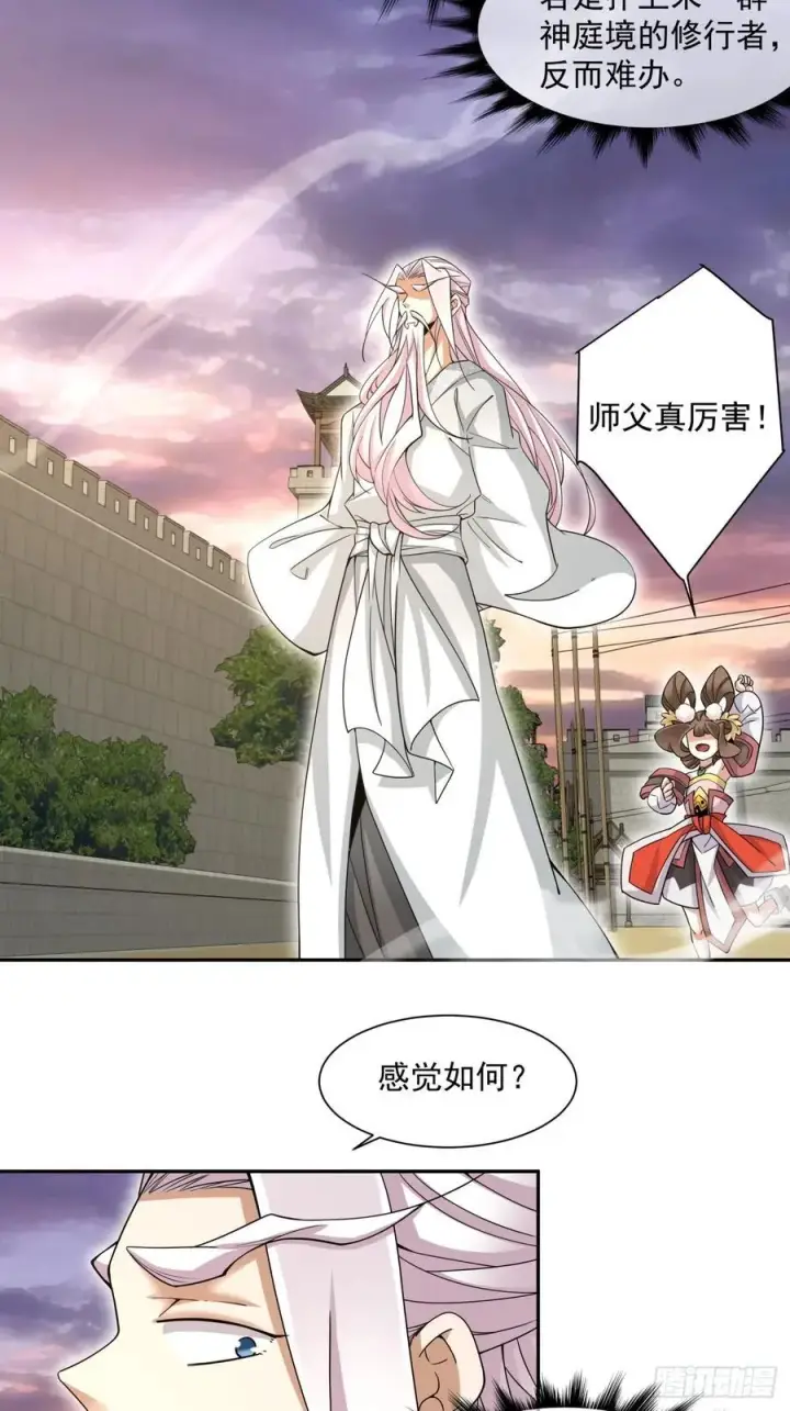 漫画《我的徒弟都是大反派》第九十八回第16张图