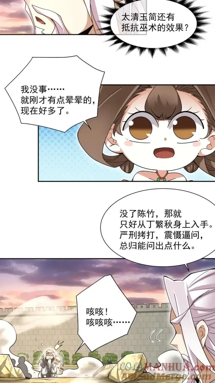 漫画《我的徒弟都是大反派》第九十八回第17张图