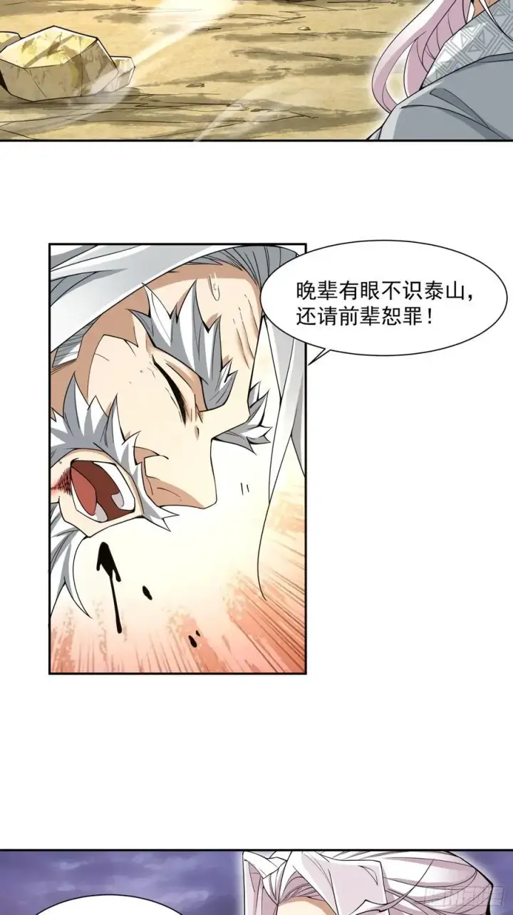 漫画《我的徒弟都是大反派》第九十八回第18张图