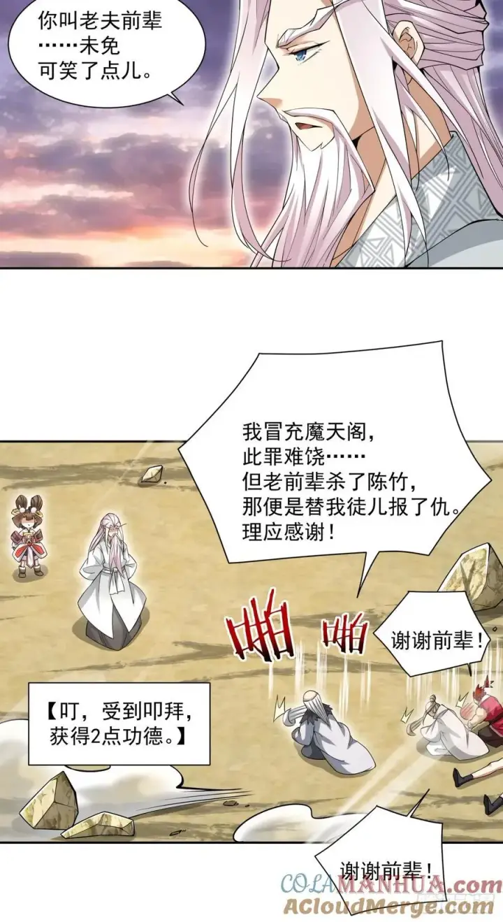 漫画《我的徒弟都是大反派》第九十八回第19张图
