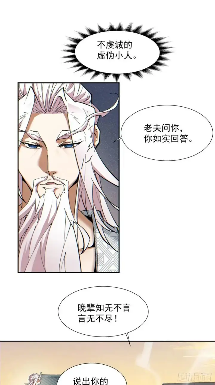 漫画《我的徒弟都是大反派》第九十八回第20张图