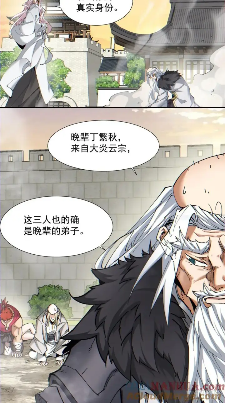 漫画《我的徒弟都是大反派》第九十八回第21张图