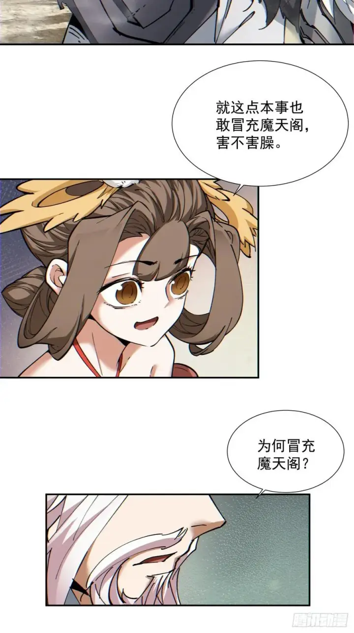 漫画《我的徒弟都是大反派》第九十八回第22张图