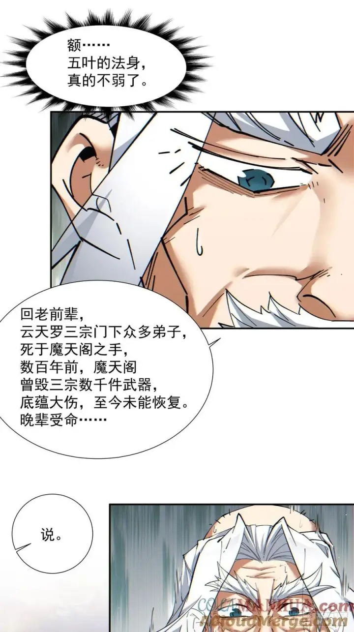 漫画《我的徒弟都是大反派》第九十八回第23张图
