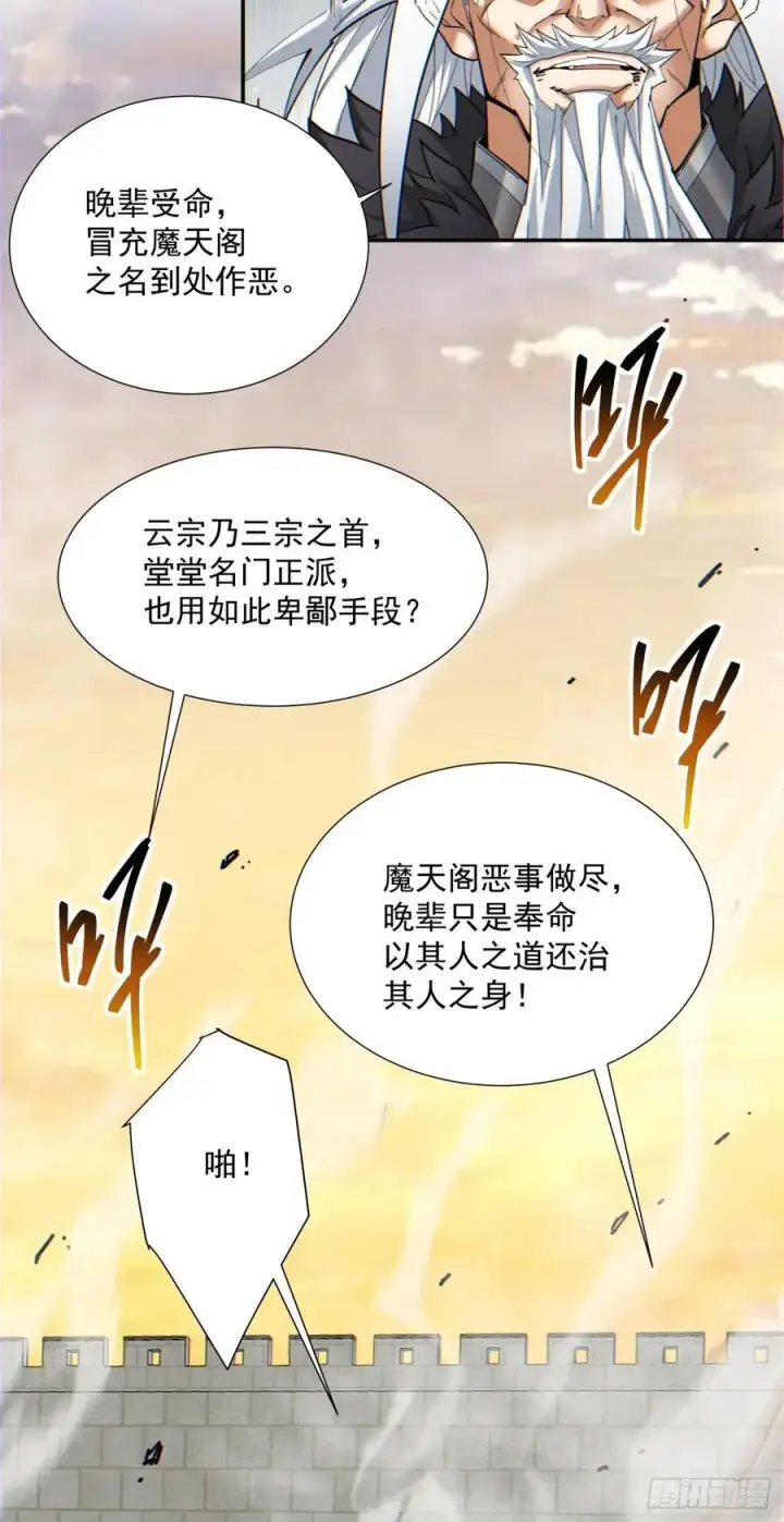 漫画《我的徒弟都是大反派》第九十八回第24张图