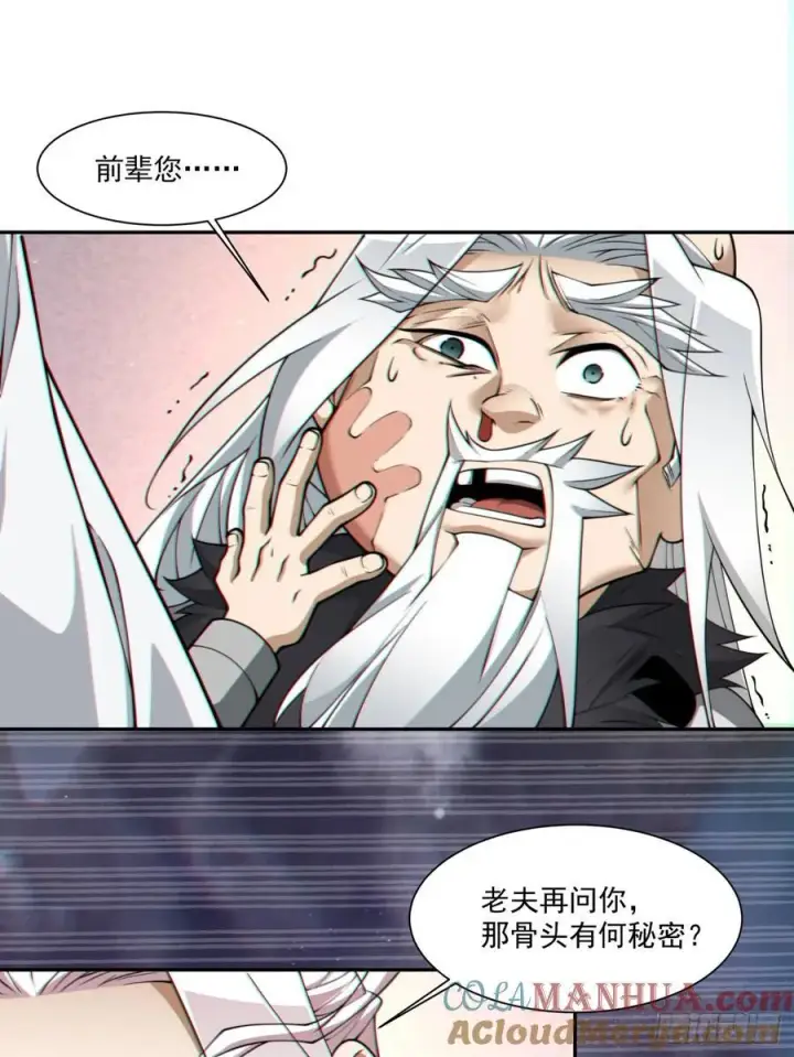 漫画《我的徒弟都是大反派》第九十八回第25张图