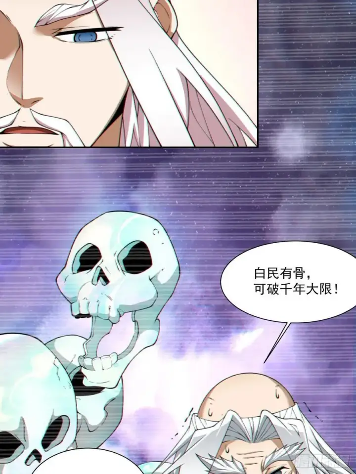 漫画《我的徒弟都是大反派》第九十八回第26张图