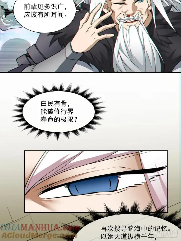 漫画《我的徒弟都是大反派》第九十八回第27张图