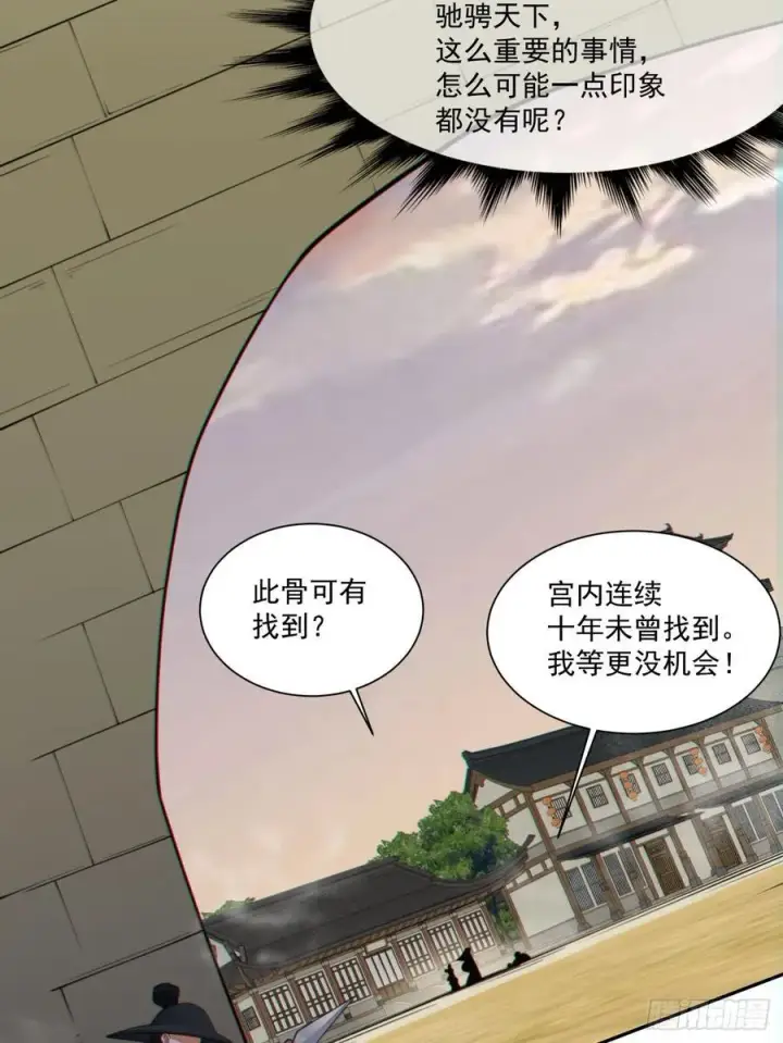 漫画《我的徒弟都是大反派》第九十八回第28张图