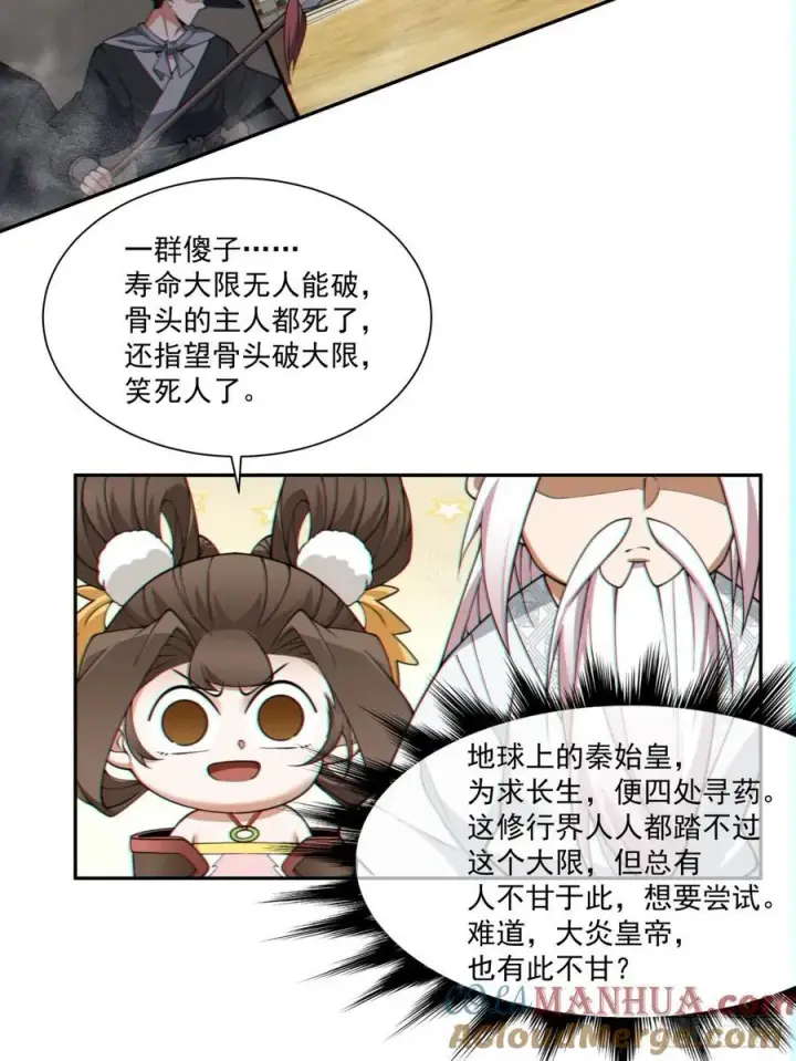 漫画《我的徒弟都是大反派》第九十八回第29张图