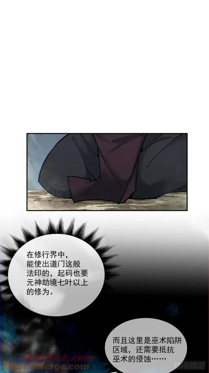 漫画《我的徒弟都是大反派》第九十八回第3张图