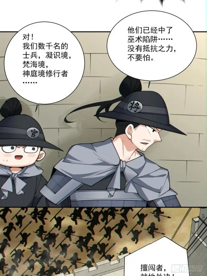 漫画《我的徒弟都是大反派》第九十八回第30张图