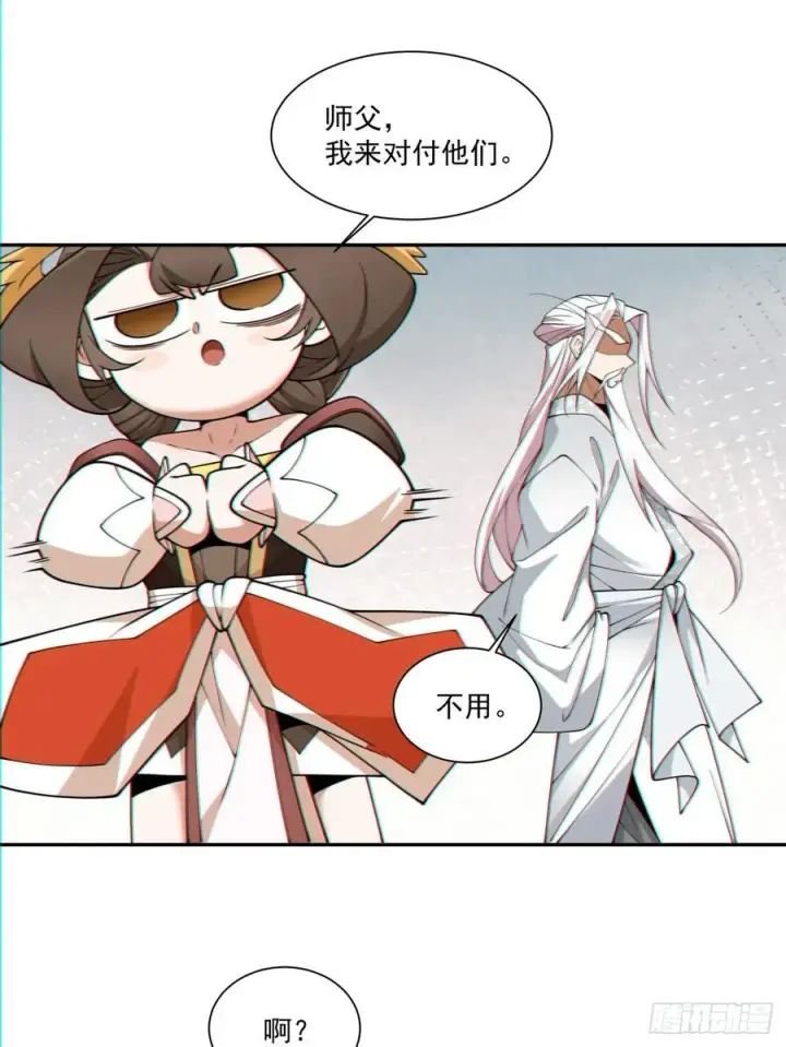 漫画《我的徒弟都是大反派》第九十八回第32张图