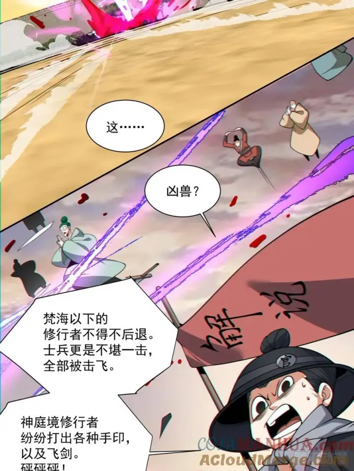 漫画《我的徒弟都是大反派》第九十八回第35张图