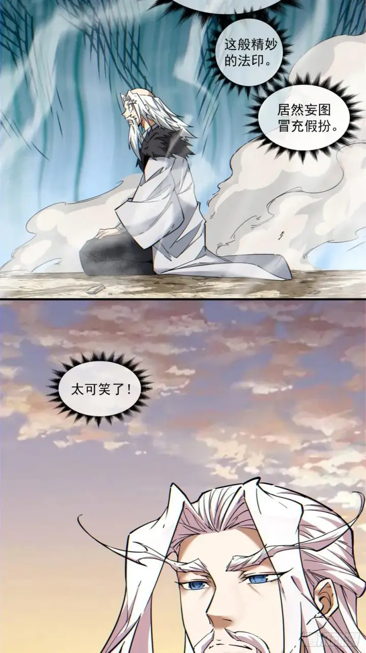 漫画《我的徒弟都是大反派》第九十八回第6张图