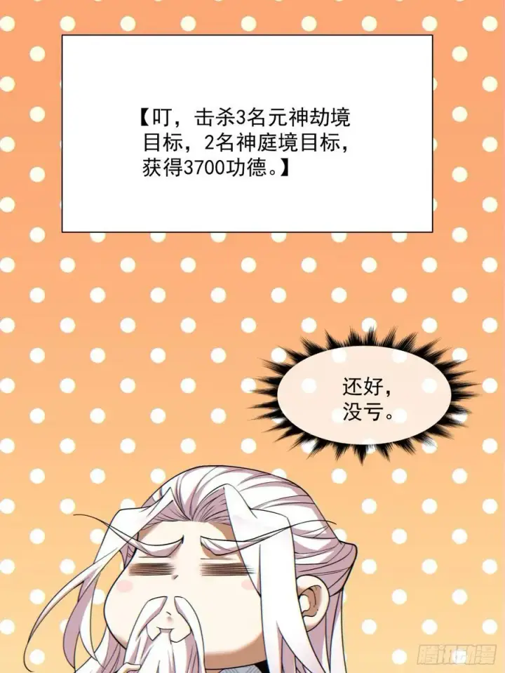 漫画《我的徒弟都是大反派》第九十八回第8张图