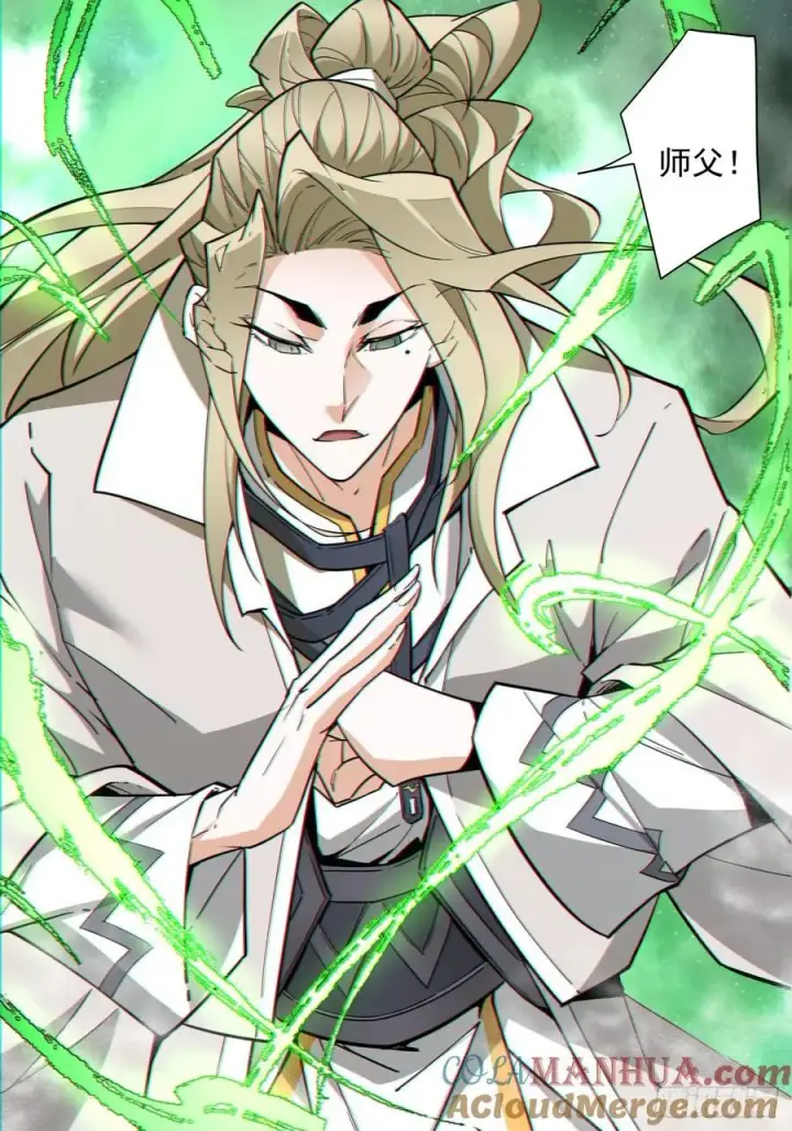 漫画《我的徒弟都是大反派》第九十九回第13张图