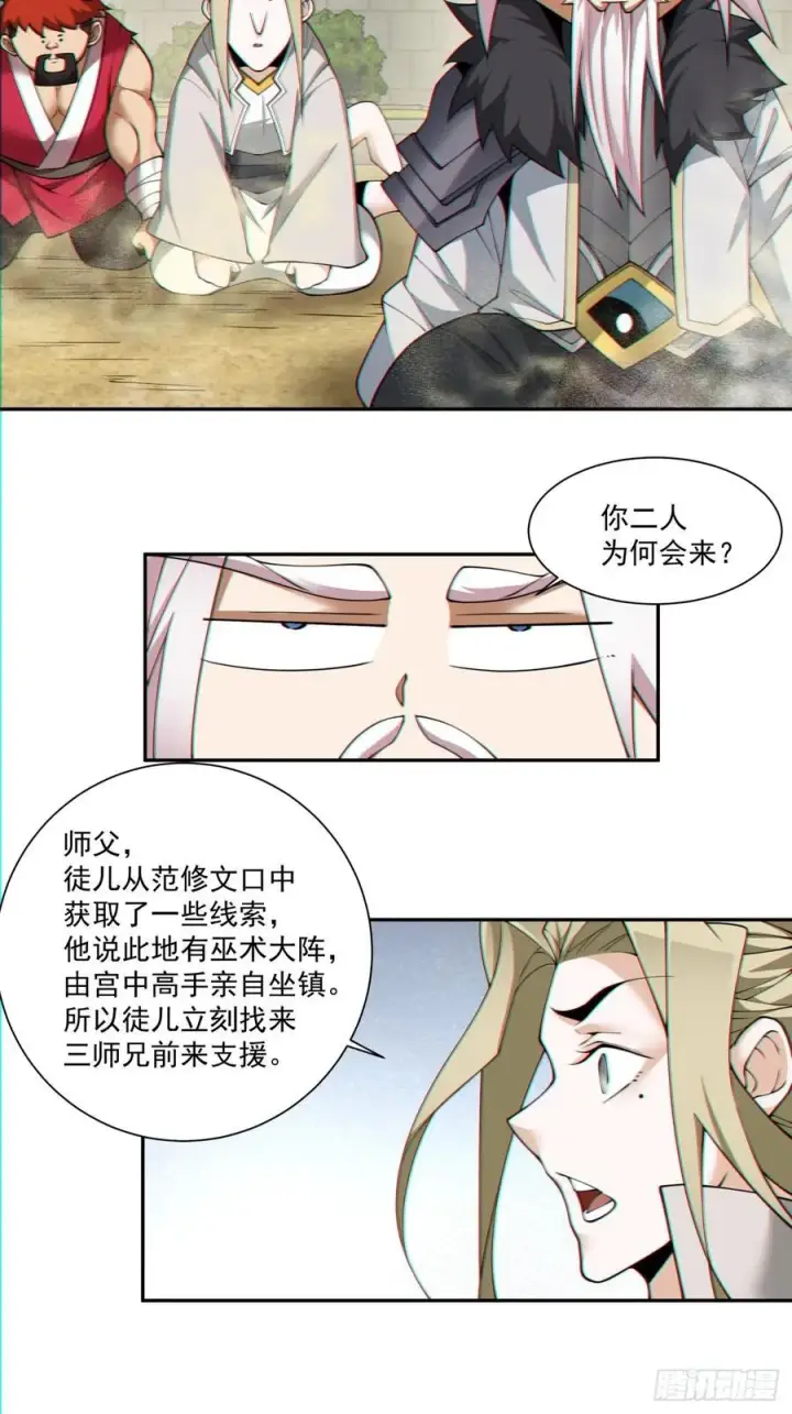 漫画《我的徒弟都是大反派》第九十九回第16张图