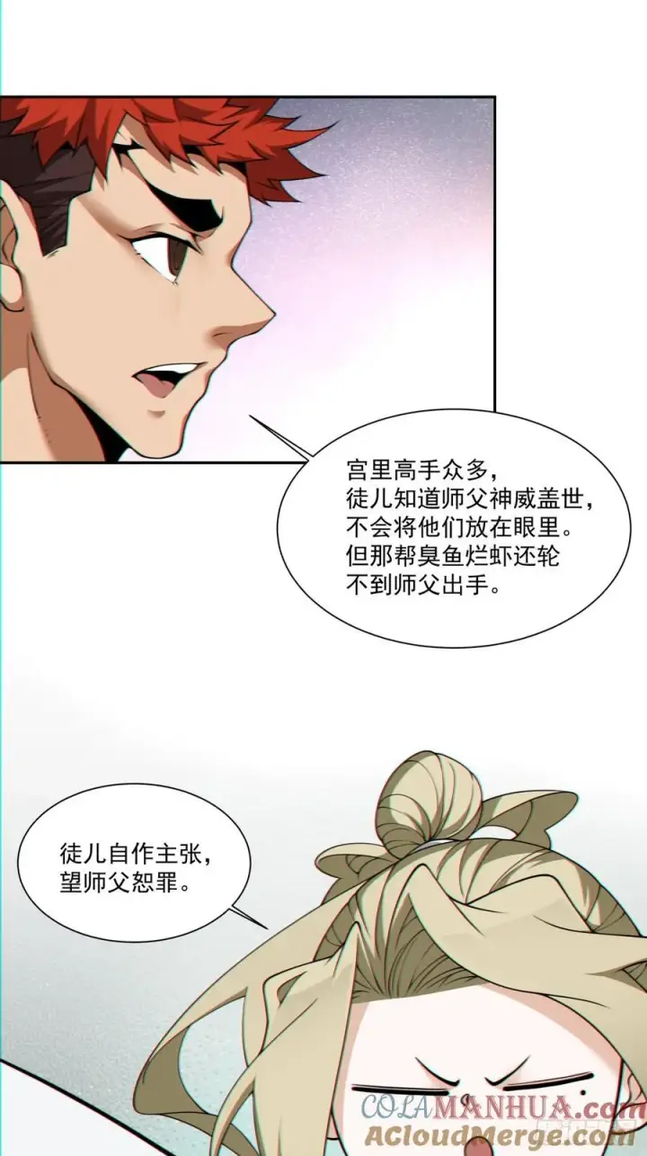 漫画《我的徒弟都是大反派》第九十九回第17张图
