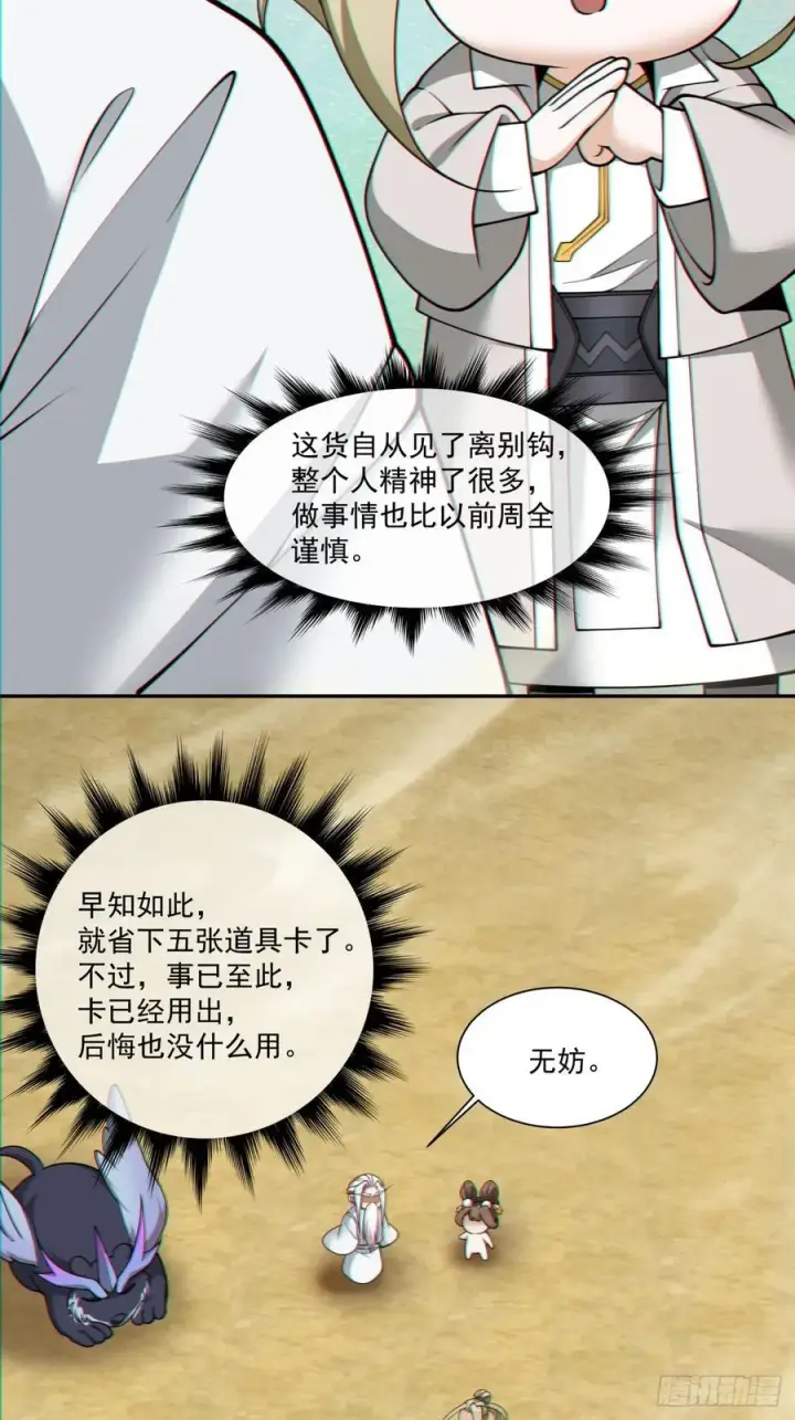 漫画《我的徒弟都是大反派》第九十九回第18张图