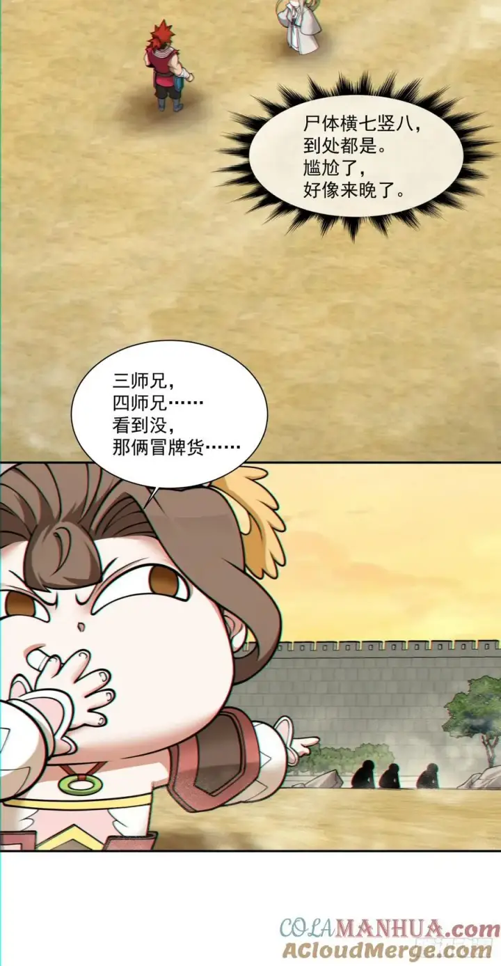 漫画《我的徒弟都是大反派》第九十九回第19张图