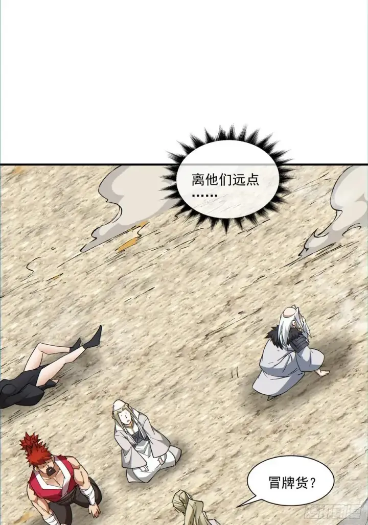 漫画《我的徒弟都是大反派》第九十九回第20张图