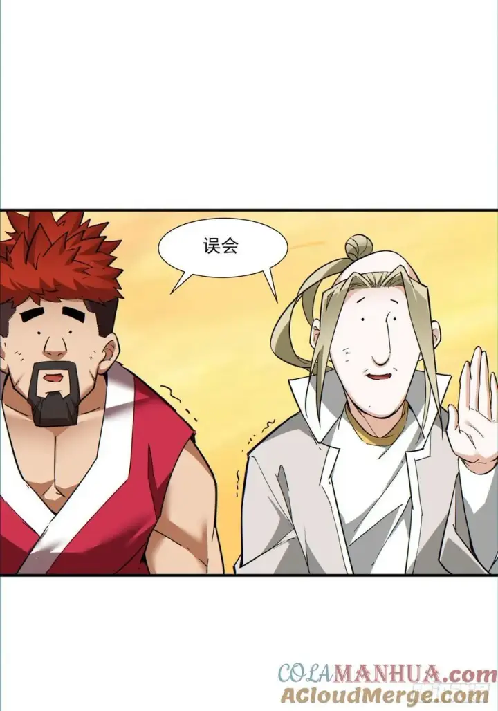 漫画《我的徒弟都是大反派》第九十九回第23张图