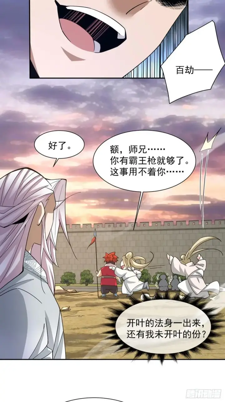 漫画《我的徒弟都是大反派》第九十九回第28张图