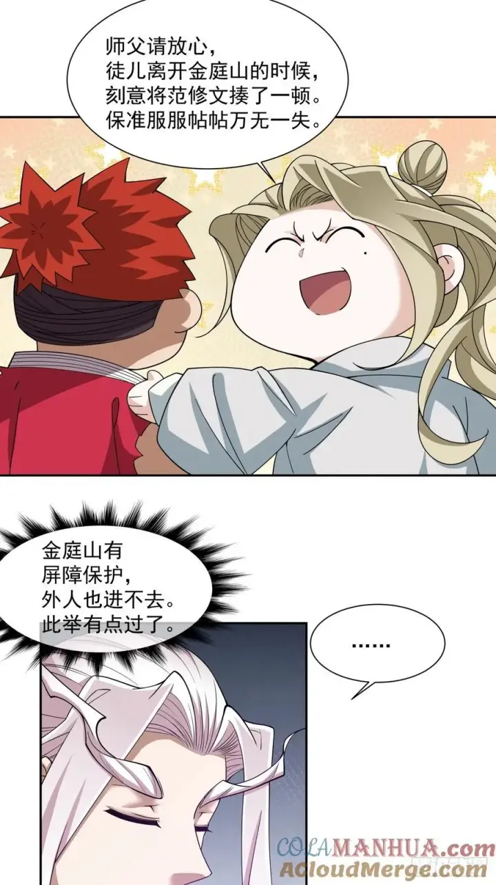 漫画《我的徒弟都是大反派》第九十九回第29张图