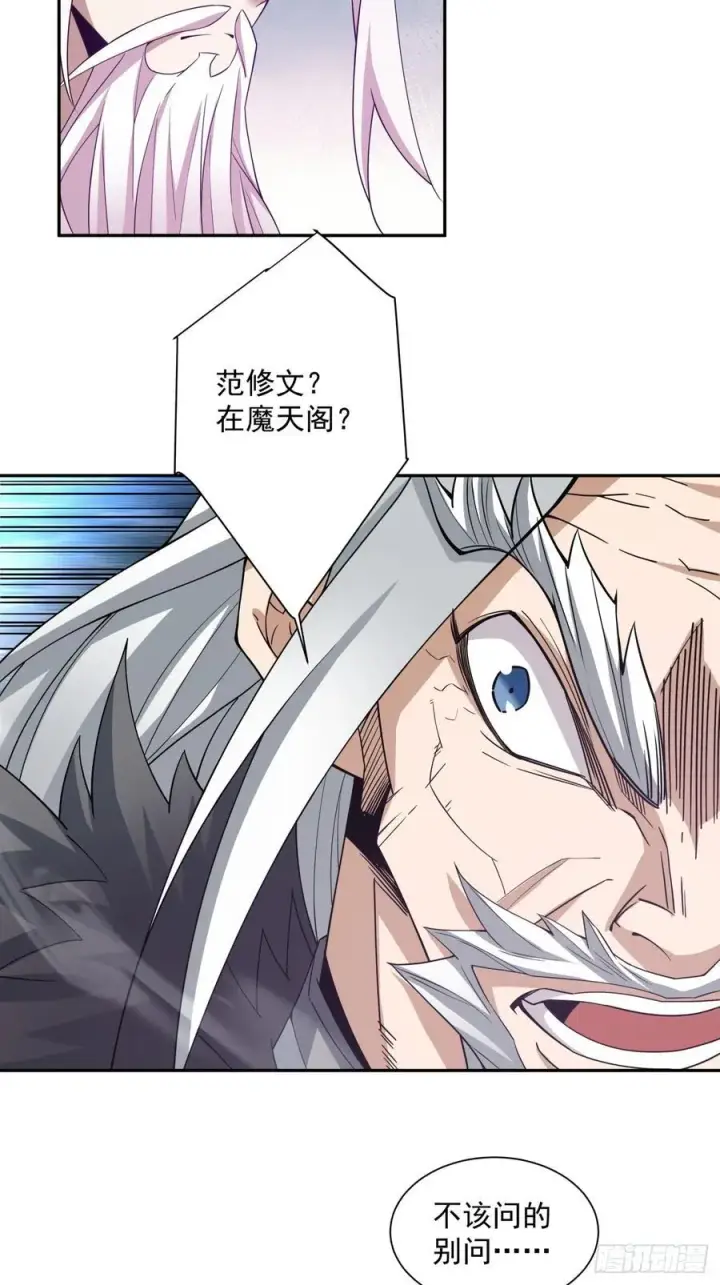 漫画《我的徒弟都是大反派》第九十九回第30张图