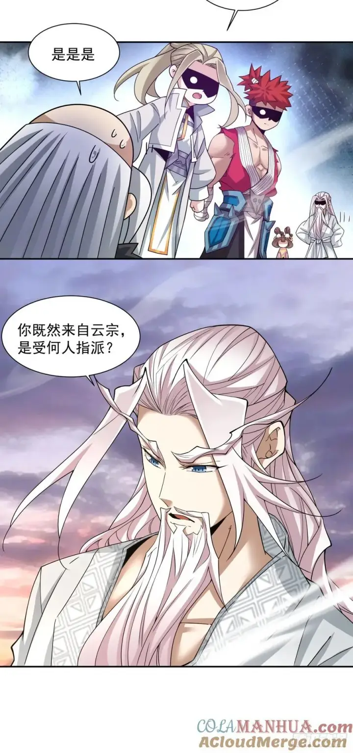 漫画《我的徒弟都是大反派》第九十九回第31张图